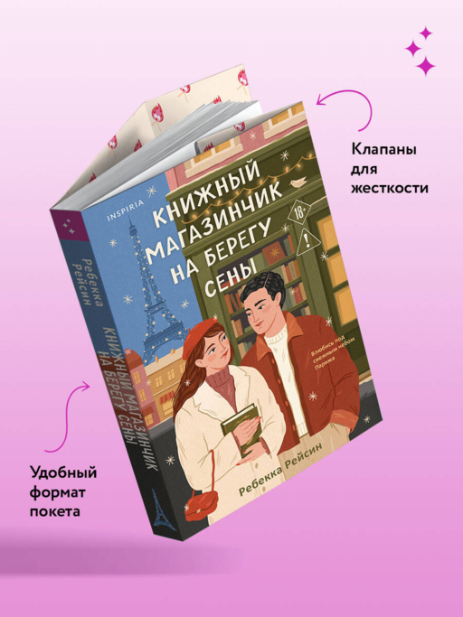 Книжный магазинчик на берегу Сены