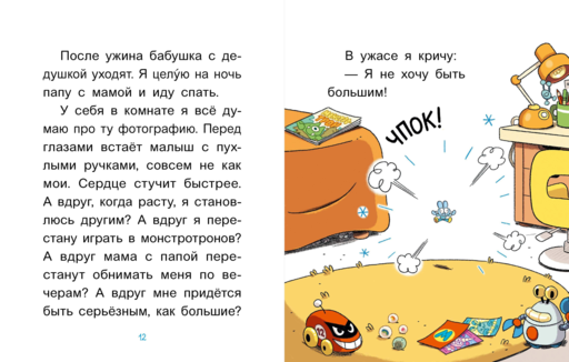 Уно. Крошечное приключение. Книга для первого чтения