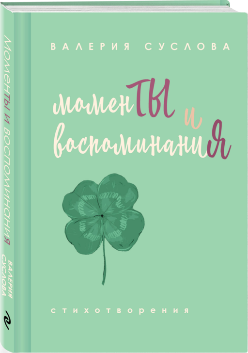 Моменты и воспоминания