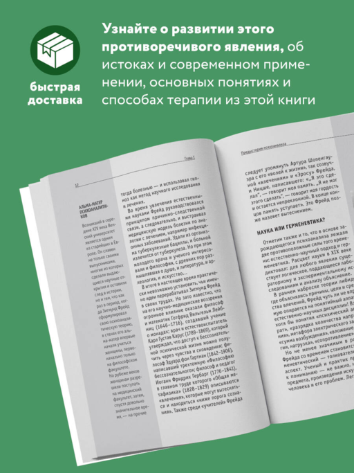 Психоанализ. Для тех, кто хочет все успеть (новое оформление)