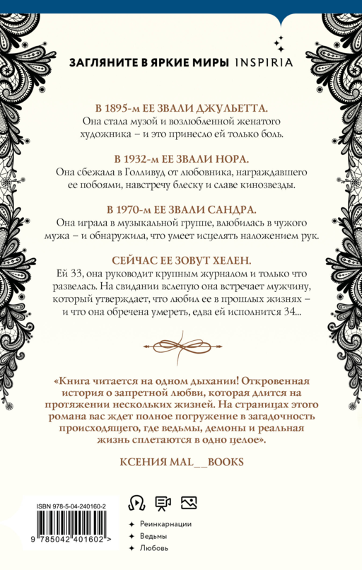 Четыре жизни Хелен Ламберт