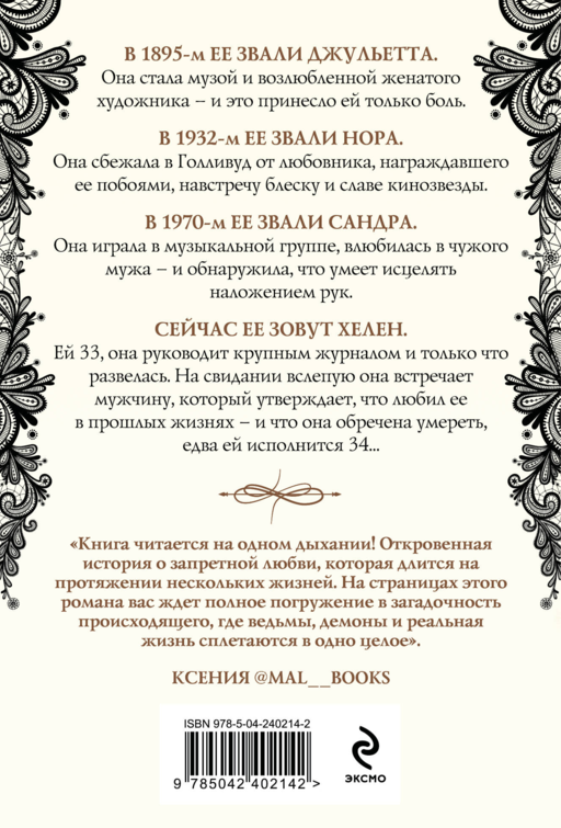 Четыре жизни Хелен Ламберт