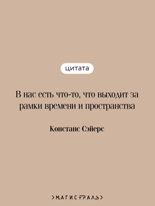 Четыре жизни Хелен Ламберт