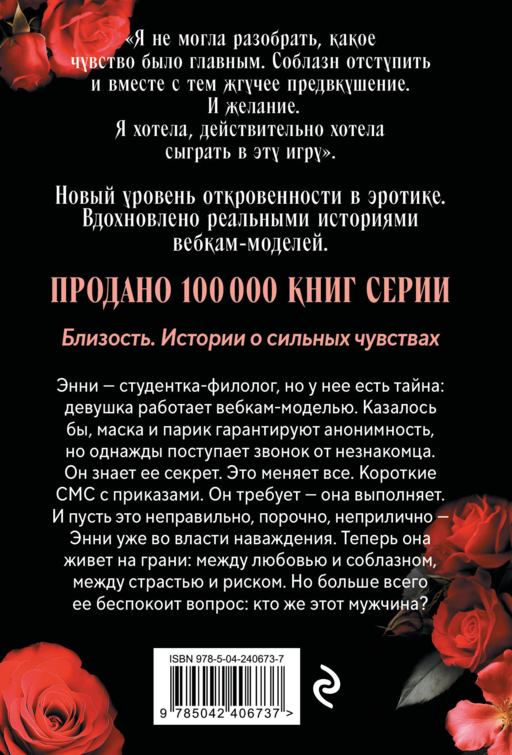Соблазни меня (покет)