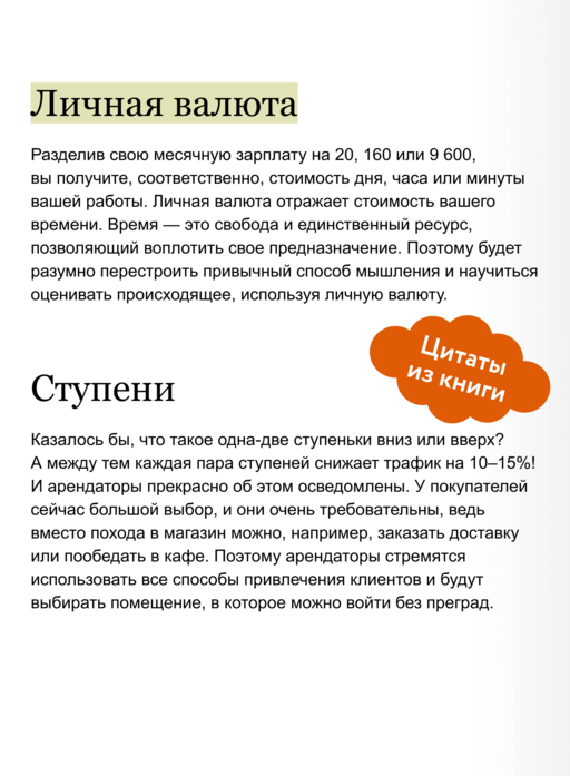 Свобода в квадрате. Путь от первого метра до личной независимости