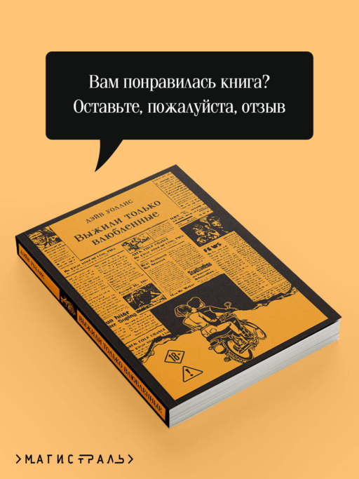 Выжили только влюбленные