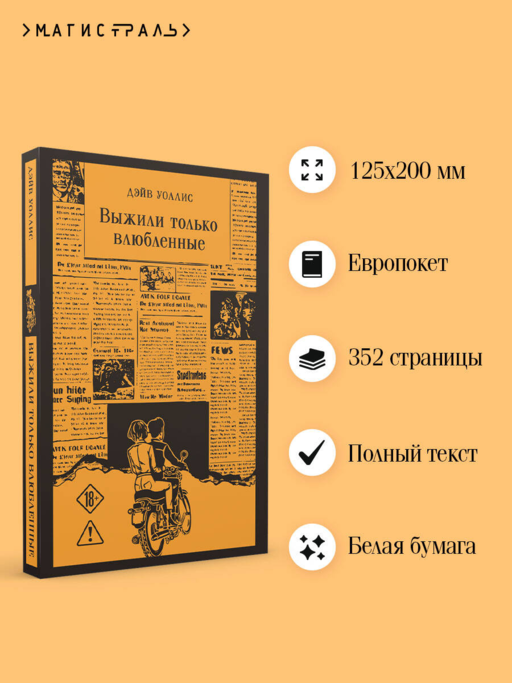 Выжили только влюбленные