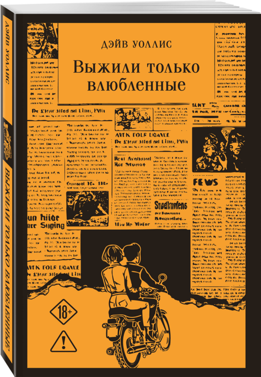 Выжили только влюбленные