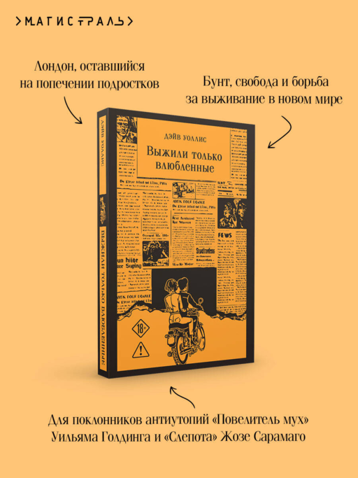 Выжили только влюбленные