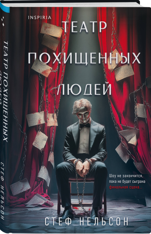 Шоппер + комплект из 4-х книг. Герметичные триллеры (Странный дом, Странный дом 2, Девять лжецов, Театр похищенных людей)