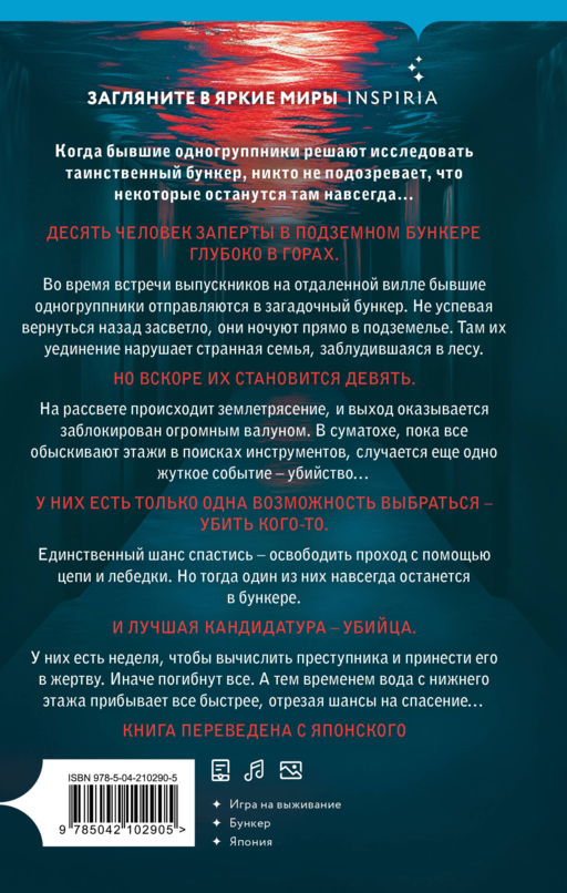 Шоппер + комплект из 4-х книг. Герметичные триллеры (Странный дом, Странный дом 2, Девять лжецов, Театр похищенных людей)