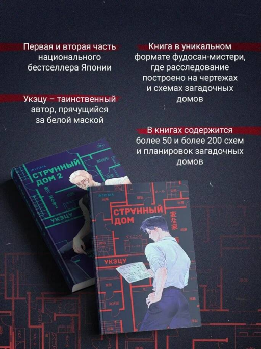 Шоппер + комплект из 4-х книг. Герметичные триллеры (Странный дом, Странный дом 2, Девять лжецов, Театр похищенных людей)