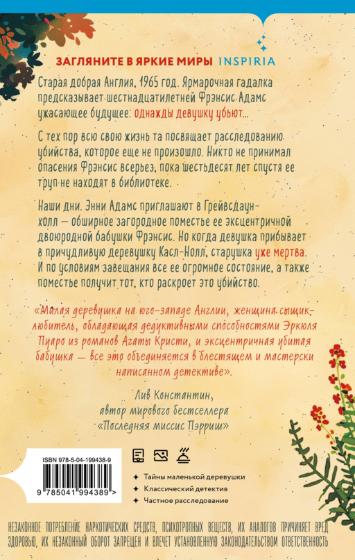 Шоппер + комплект из 4-х книг. Уютные детективы (Зверские убийства в Тенистой Лощине, Забытые кости в Тенистой Лощине, Убийство у алтаря, Опасная игра бабули)