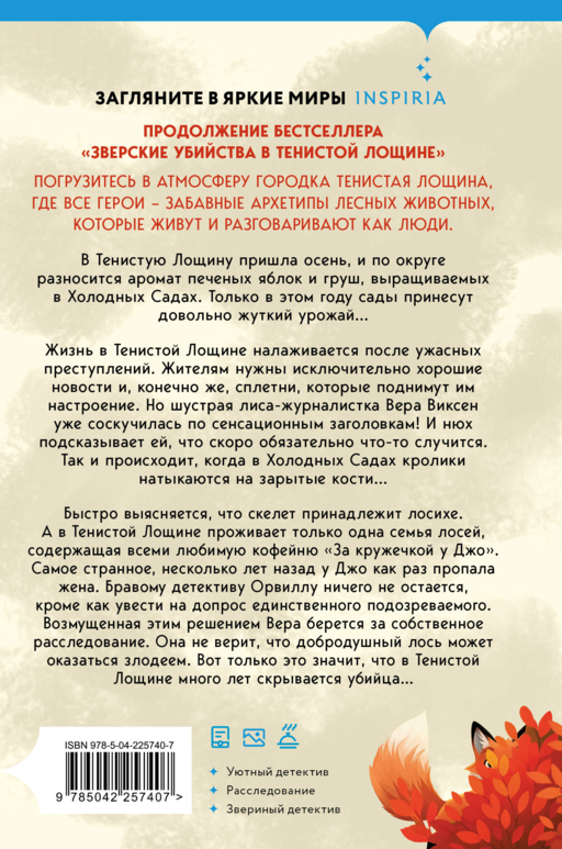 Шоппер + комплект из 4-х книг. Уютные детективы (Зверские убийства в Тенистой Лощине, Забытые кости в Тенистой Лощине, Убийство у алтаря, Опасная игра бабули)