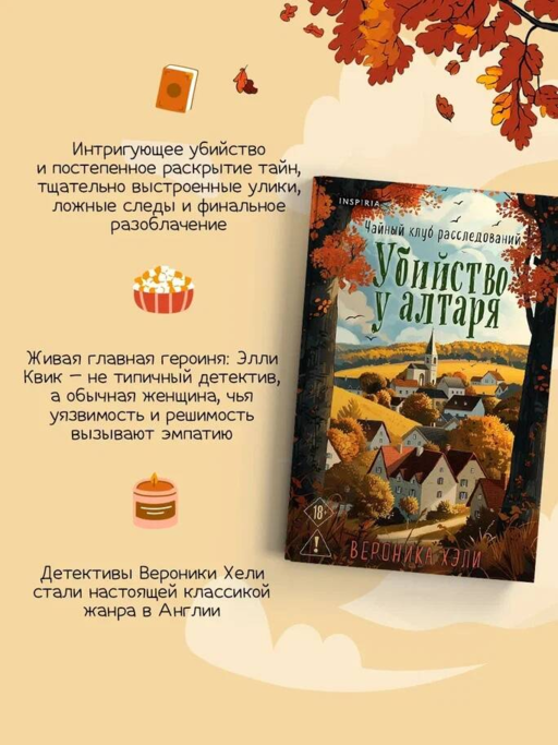 Шоппер + комплект из 4-х книг. Уютные детективы (Зверские убийства в Тенистой Лощине, Забытые кости в Тенистой Лощине, Убийство у алтаря, Опасная игра бабули)