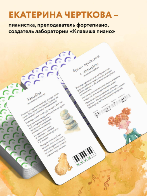 Малыши и клавиши 2: 45 развивающих игр на фортепиано от 4 до 8 лет