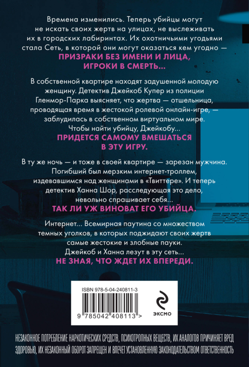 Сеть смерти (#2)