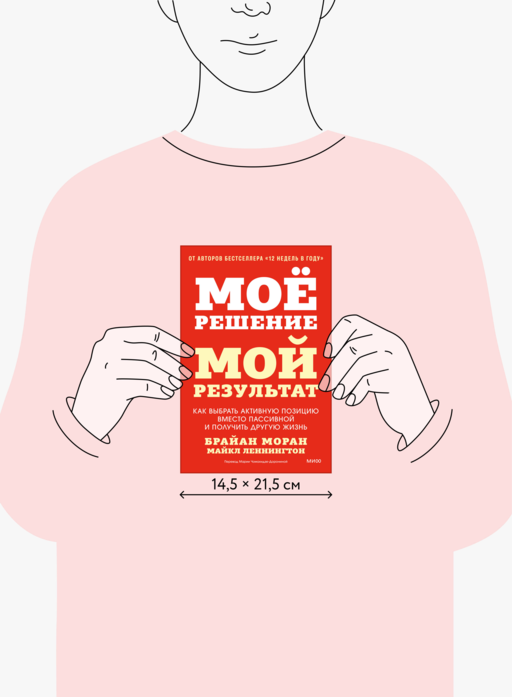 Мое решение — мой результат. Как выбрать активную позицию вместо пассивной и получить другую жизнь
