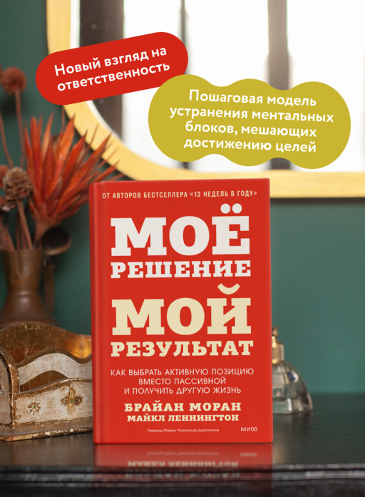 Мое решение — мой результат. Как выбрать активную позицию вместо пассивной и получить другую жизнь