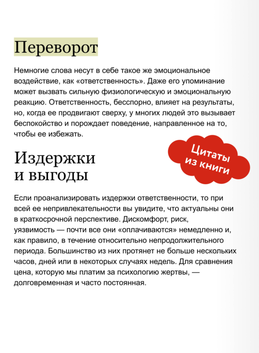 Мое решение — мой результат. Как выбрать активную позицию вместо пассивной и получить другую жизнь