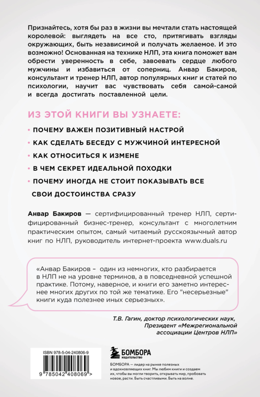 НЛП. Игры, в которых побеждают женщины (нов. оф.)