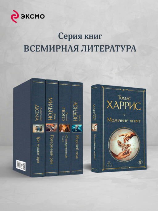 Молчание ягнят