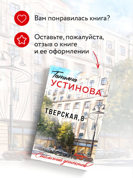 Тверская, 8