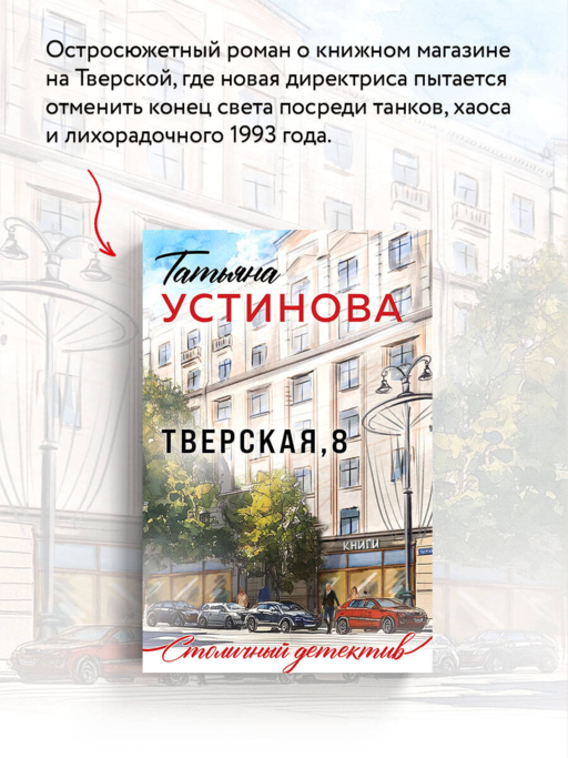 Тверская, 8