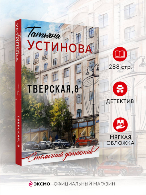 Тверская, 8