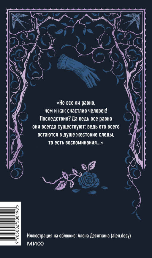 Темные аллеи. Вечные истории