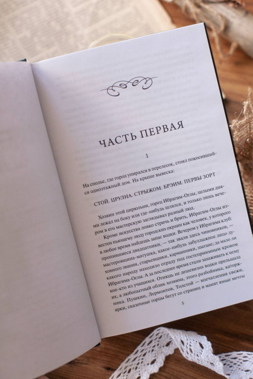 Угрюм-река. Том 1. Вечные истории