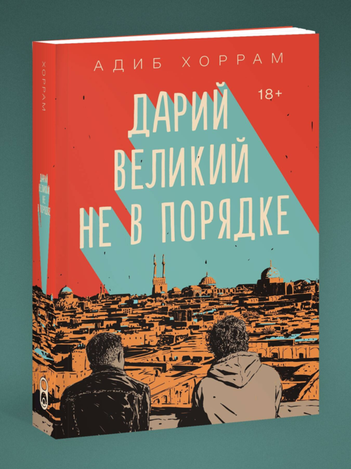 Дарий Великий не в порядке