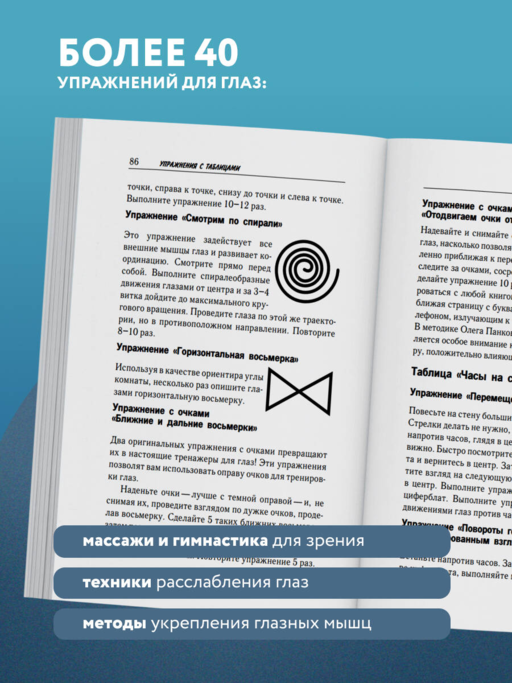 Восстановление зрения по Панкову. Новое издание легендарной методики