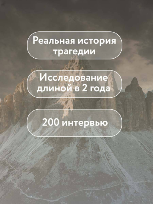 Смертельный спуск. Трагедия на одной из самых сложных вершин мира — К2