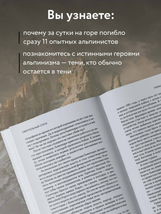 Смертельный спуск. Трагедия на одной из самых сложных вершин мира — К2