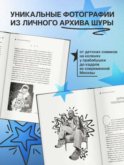 Шура. Смех и слезы. Взлет, падение и новое начало звезды 90-х