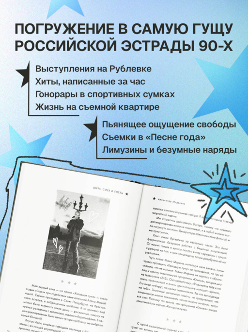 Шура. Смех и слезы. Взлет, падение и новое начало звезды 90-х