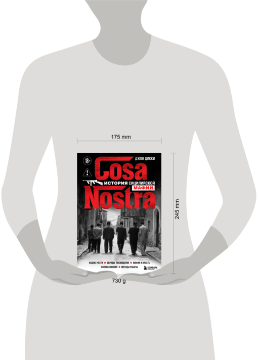 Cosa Nostra. История сицилийской мафии