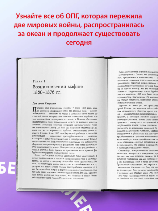 Cosa Nostra. История сицилийской мафии