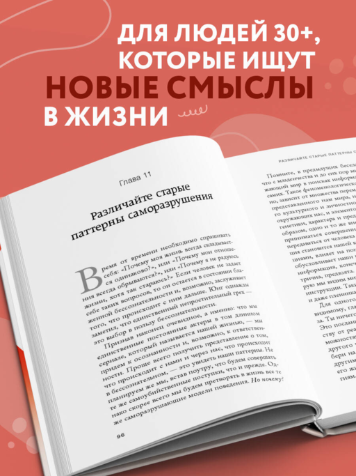 Осмысленная жизнь. Сквозь страхи – к своему предназначению