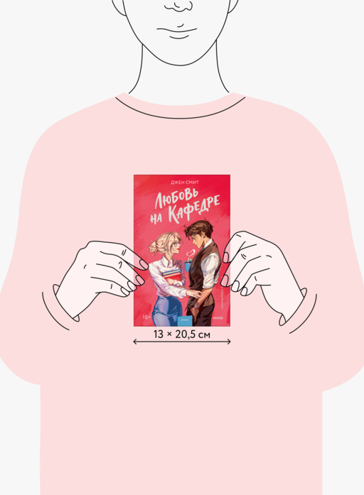 Любовь на кафедре