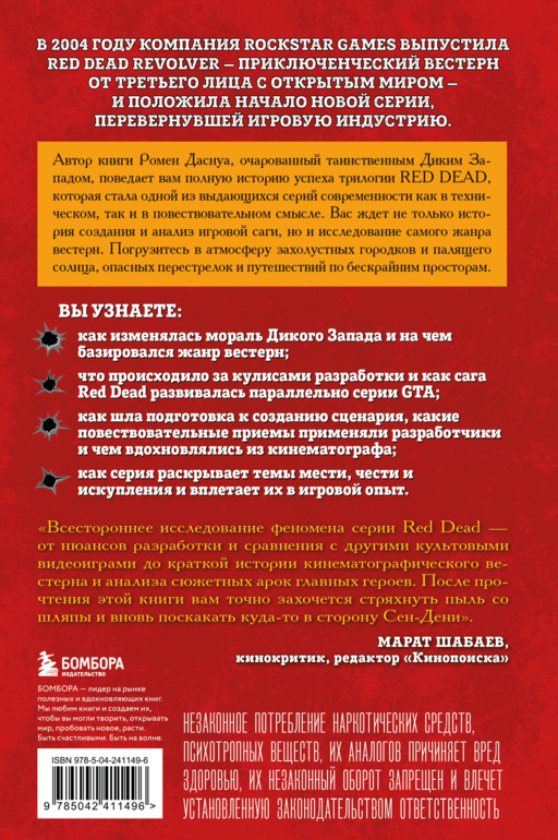 Red Dead Redemption. Хорошая, плохая, культовая. Рождение вестерна от Rockstar Games