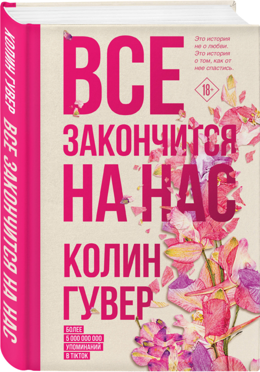 Все закончится на нас