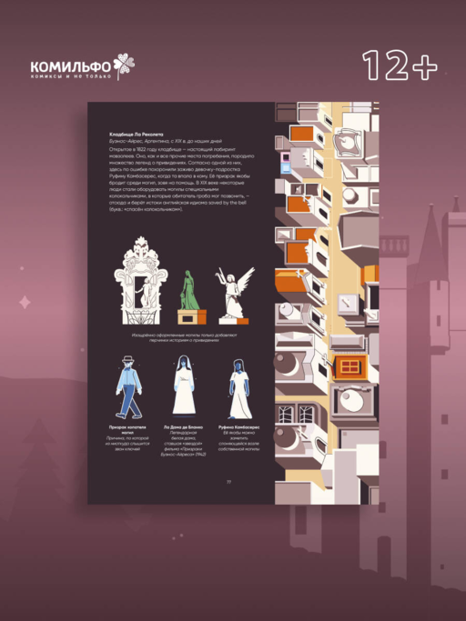 Иллюстрированная история привидений