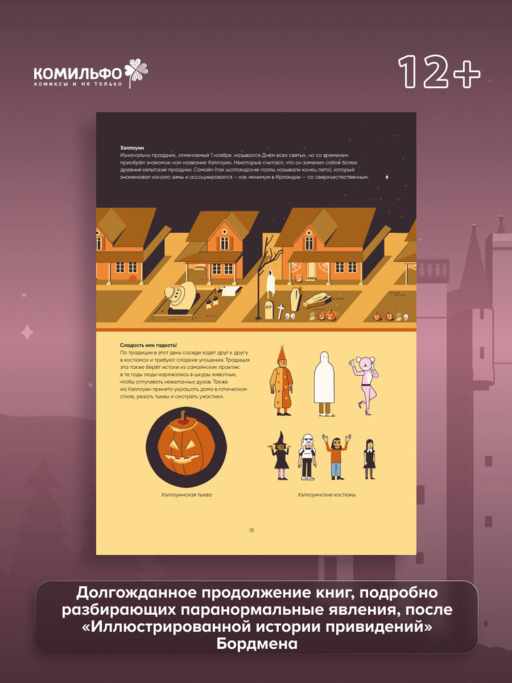 Иллюстрированная история привидений