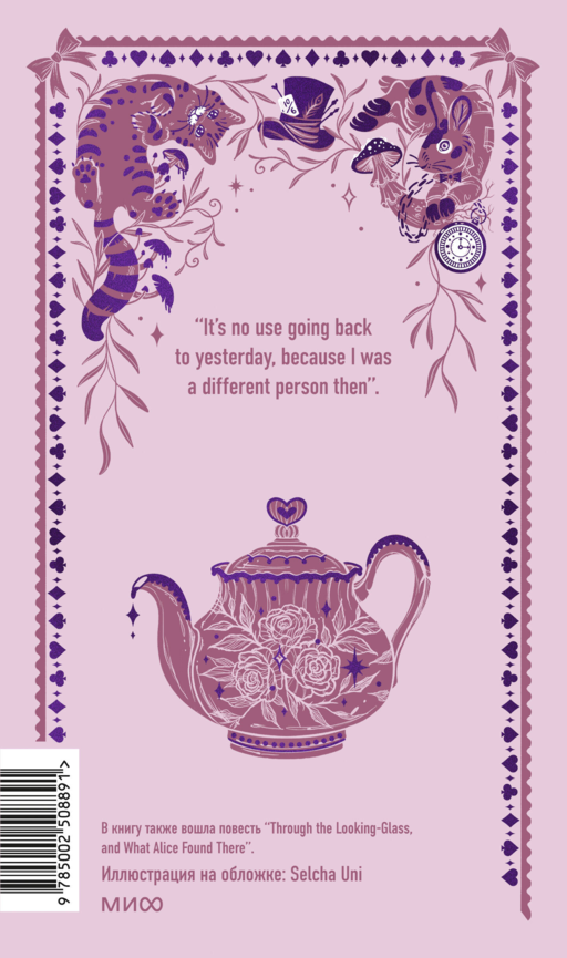 Alice’s Adventures in Wonderland. Вечные истории в оригинале