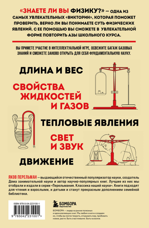Физика с Перельманом. Комплект из 3х книг