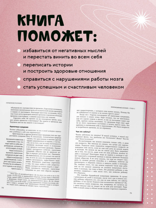 Тревожный мозг. Как успокоить мысли, исцелить разум и вернуть контроль над собственной жизнью