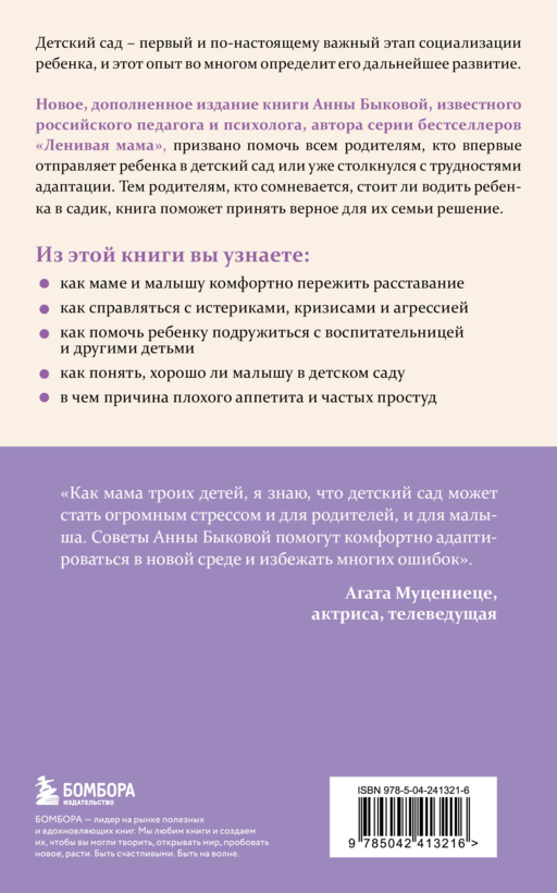 Малыши