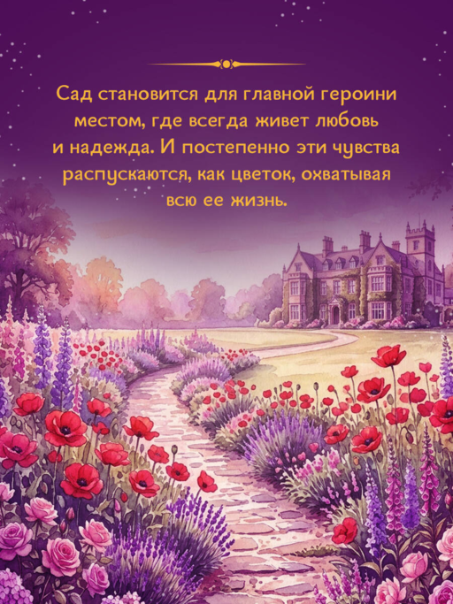 Запертый сад